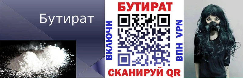 Бутират бутандиол  Долинск 